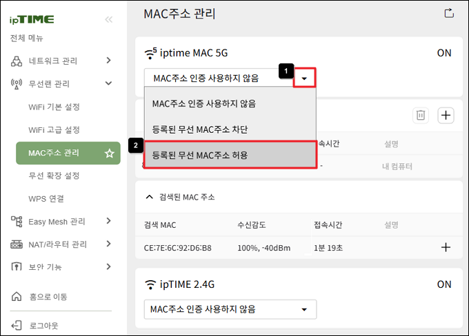 등록된 무선 MAC주소 허용